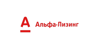 Альфа-Лизинг